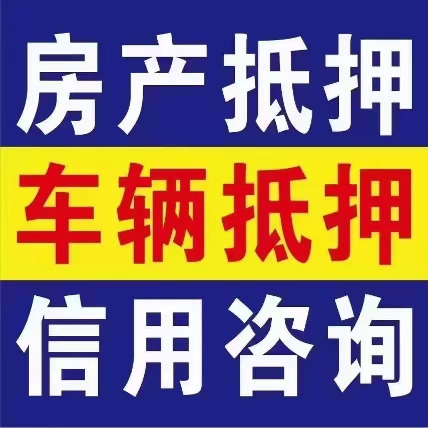 嘉兴按揭房抵押贷款：轻松解决资金难题的利器缩略图
