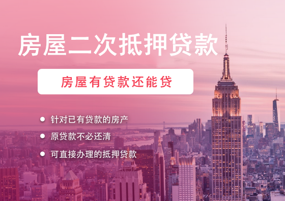 桐乡地区民间房子抵押贷款：开启您的财富新旅程缩略图