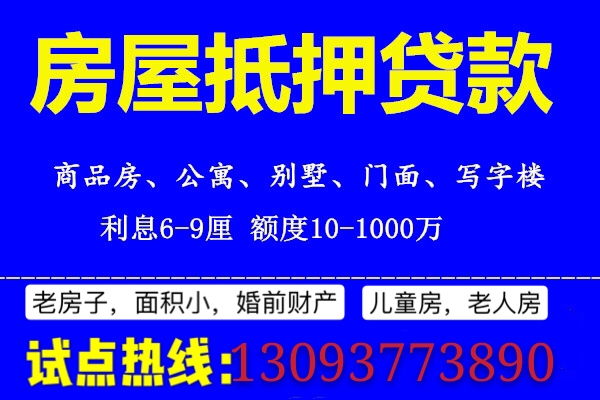 嘉兴公寓抵押贷款新选择，轻松实现资产增值缩略图