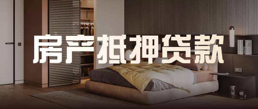 嘉兴回迁房能抵押吗？2026 年最新实操指南与避坑法则缩略图