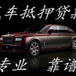 平湖汽车抵押贷款：盘活爱车价值，高效解决资金周转难题